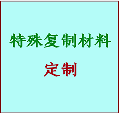  凌云书画复制特殊材料定制 凌云宣纸打印公司 凌云绢布书画复制打印