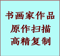 凌云书画作品复制高仿书画凌云艺术微喷工艺凌云书法复制公司